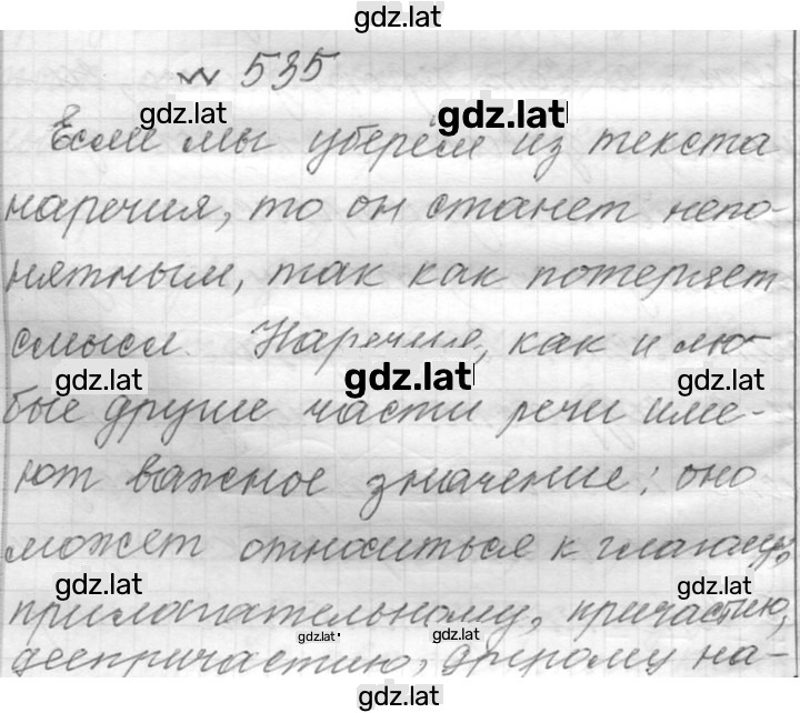 Решение задания № 535 — страница 1