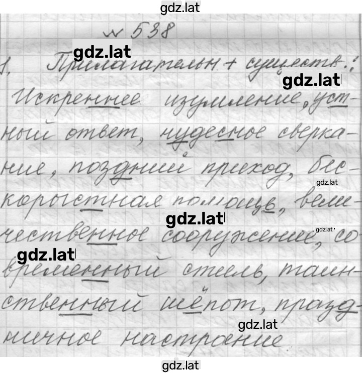 Решение задания № 538 — страница 1