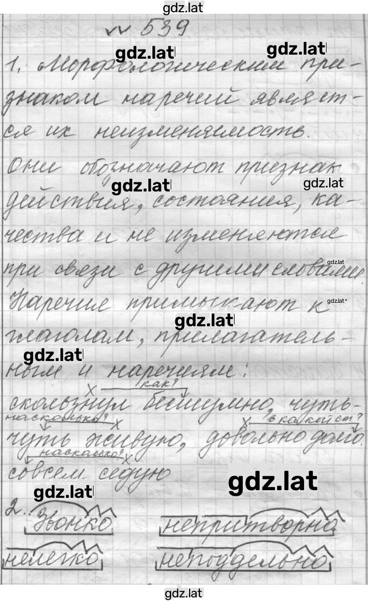 Решение задания № 539 — страница 1
