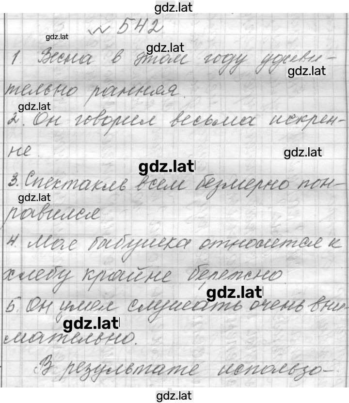 Решение задания № 542 — страница 1