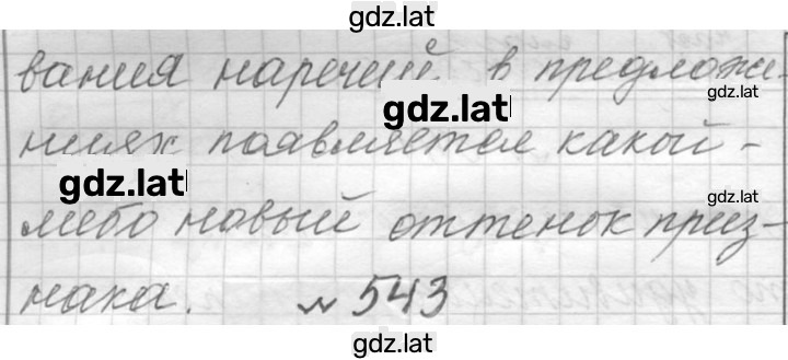 Решение задания № 542 — страница 2