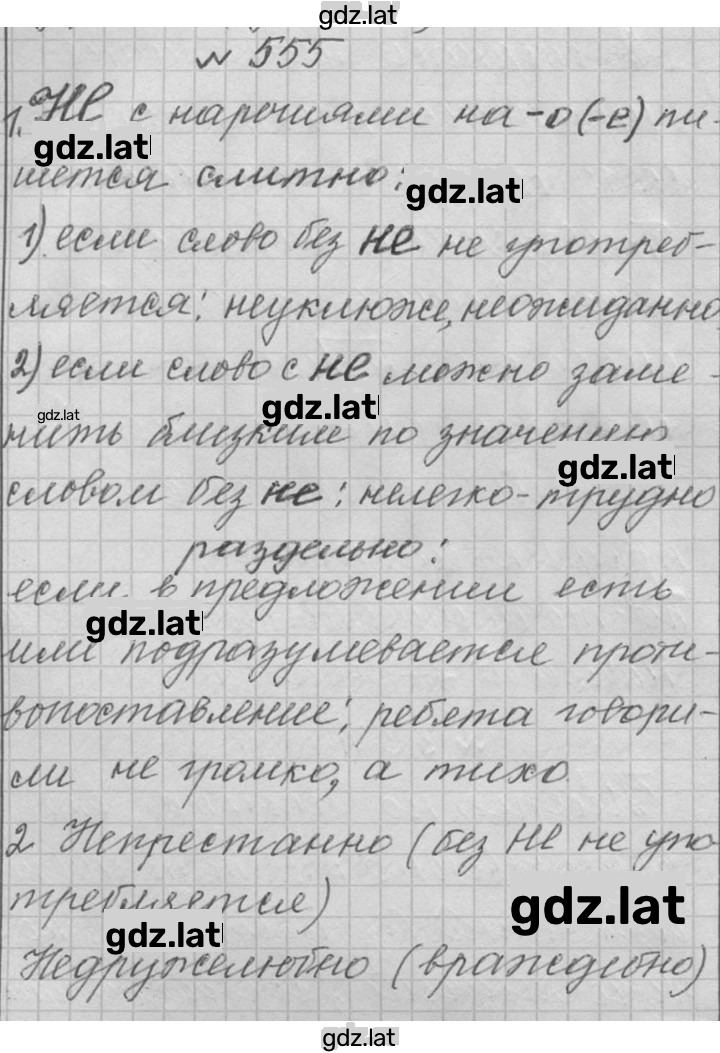 Решение задания № 555 — страница 1
