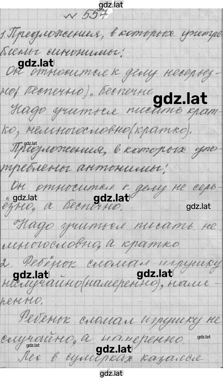 Решение задания № 557 — страница 1