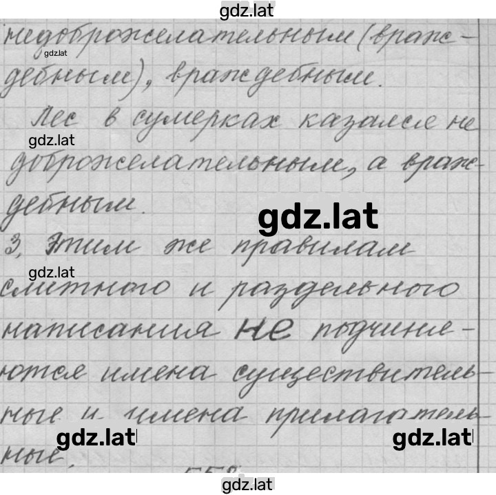 Решение задания № 557 — страница 2