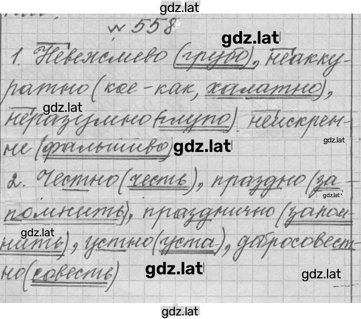 Решение задания № 558 — страница 1