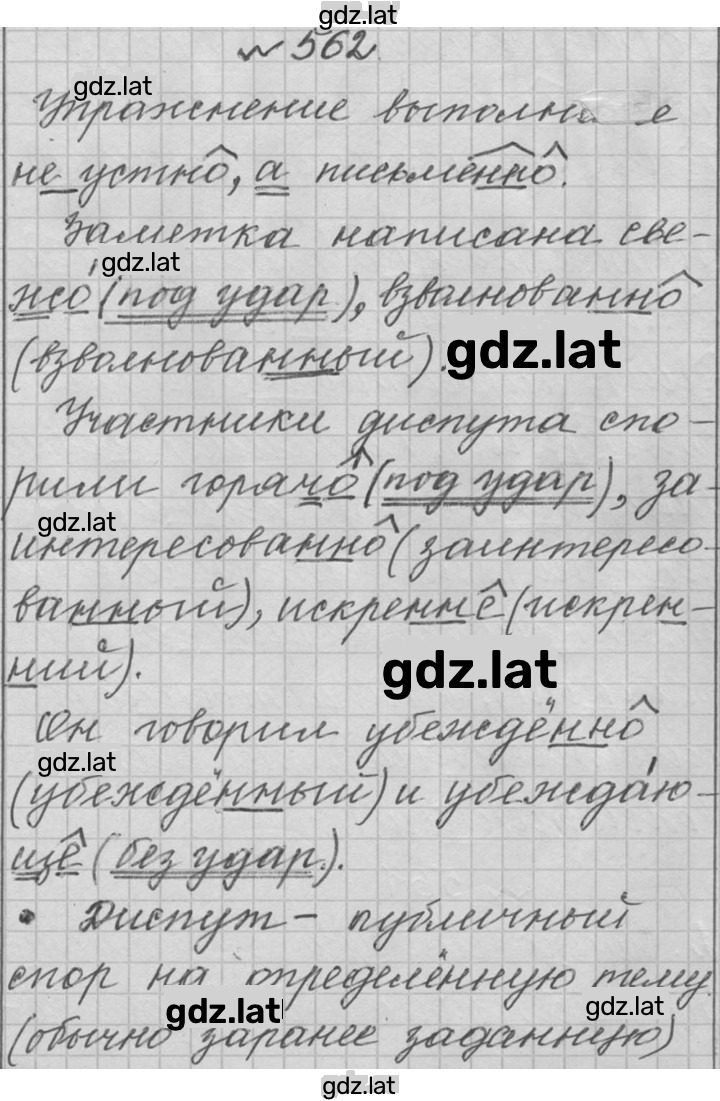 Решение задания № 562 — страница 1