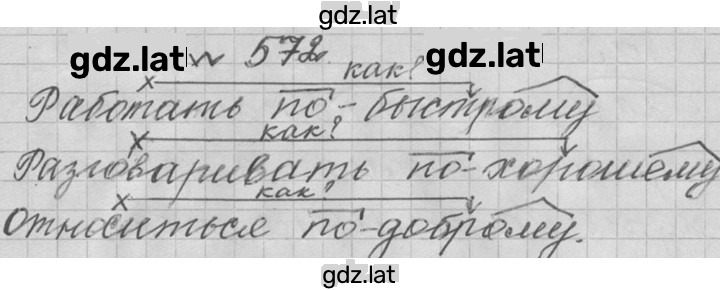 Решение задания № 572 — страница 1