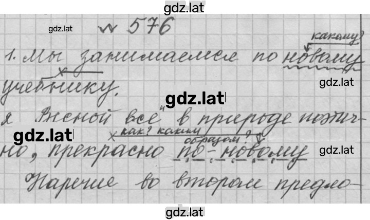 Решение задания № 576 — страница 1