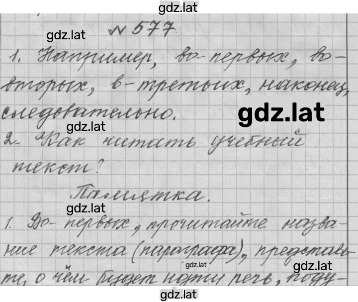 Решение задания № 577 — страница 1