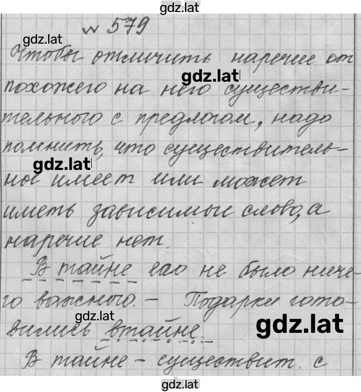 Решение задания № 579 — страница 1