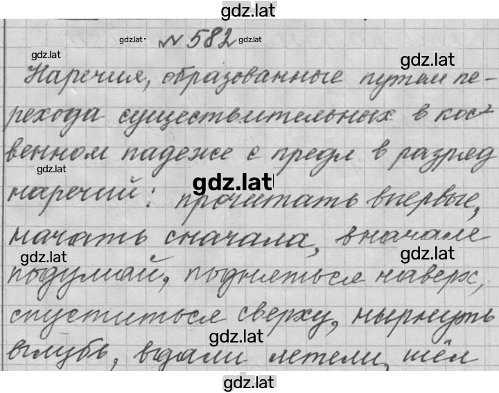 Решение задания № 582 — страница 1