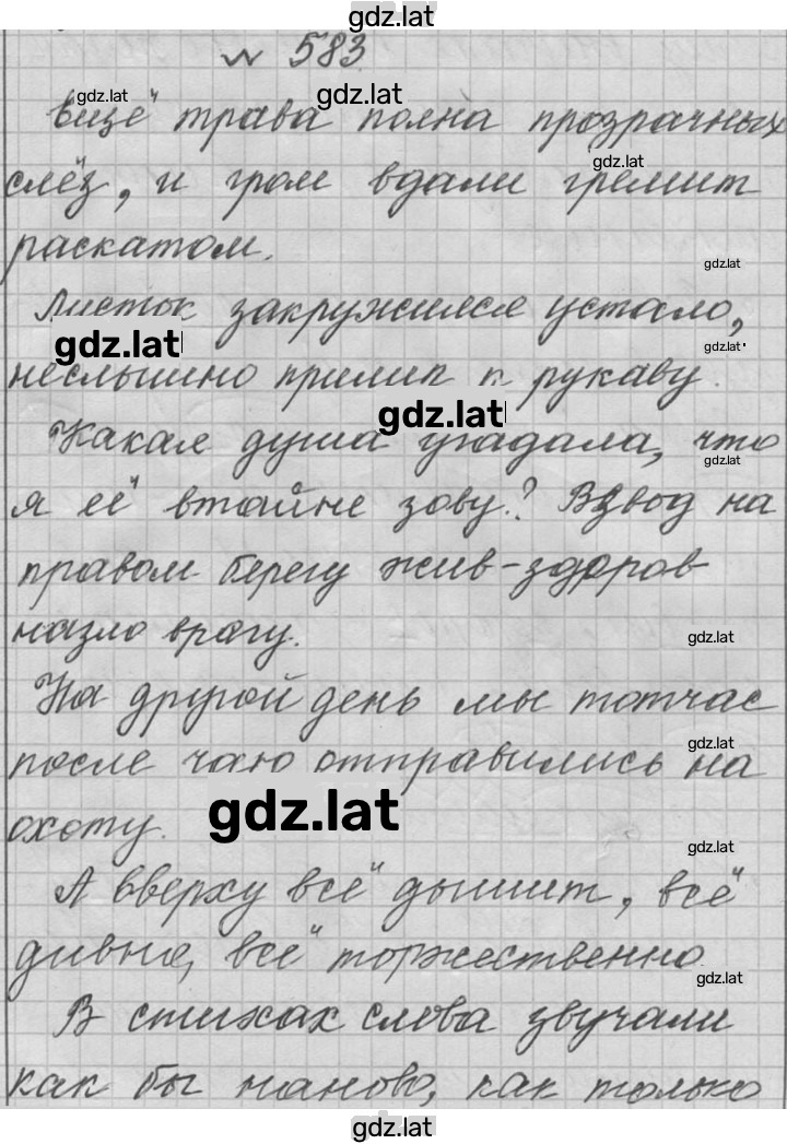 Решение задания № 583 — страница 1