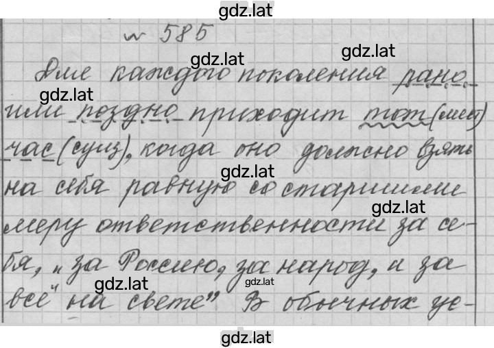 Решение задания № 585 — страница 1