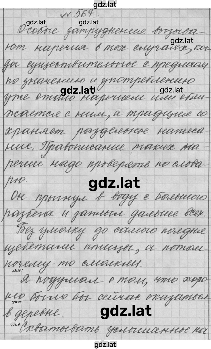Решение задания № 587 — страница 1
