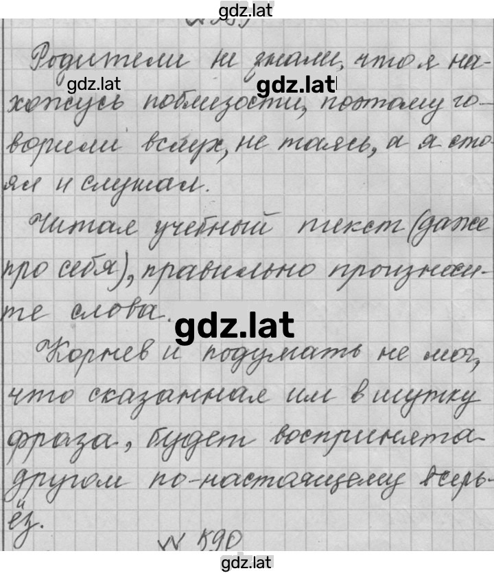 Решение задания № 589 — страница 1
