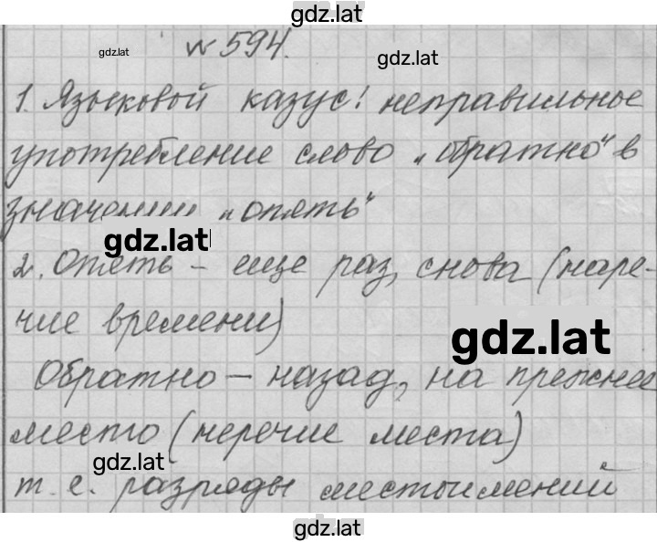 Решение задания № 594 — страница 1