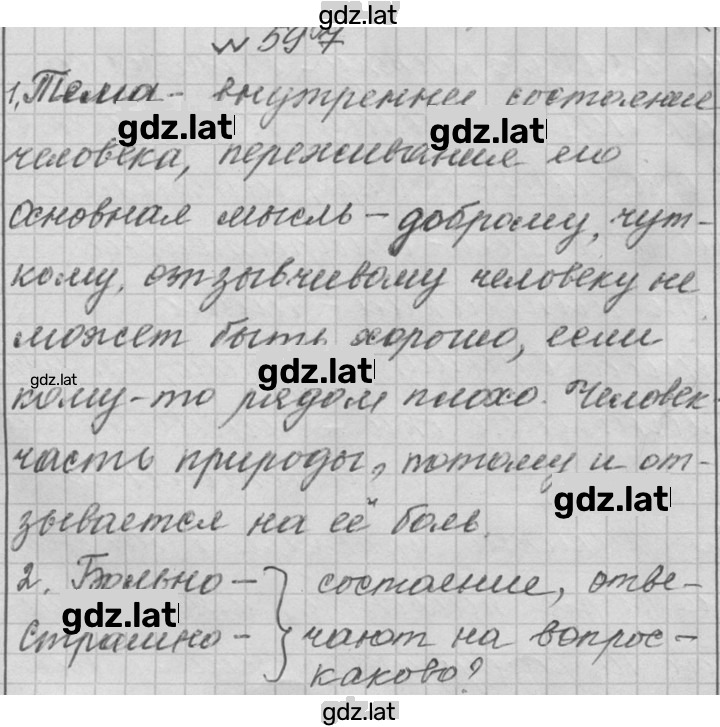 Решение задания № 597 — страница 1