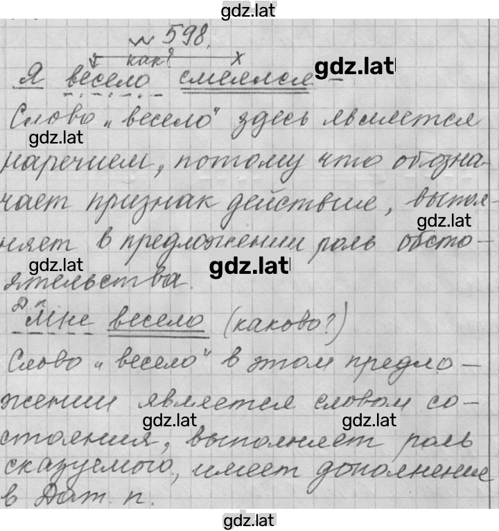 Решение задания № 598 — страница 1