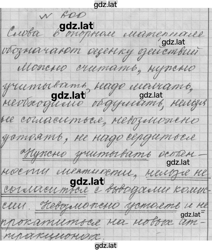 Решение задания № 600 — страница 1