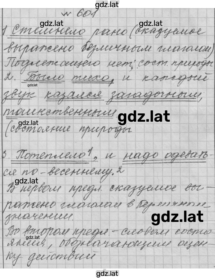 Решение задания № 601 — страница 1
