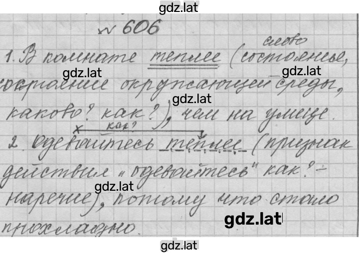 Решение задания № 606 — страница 1