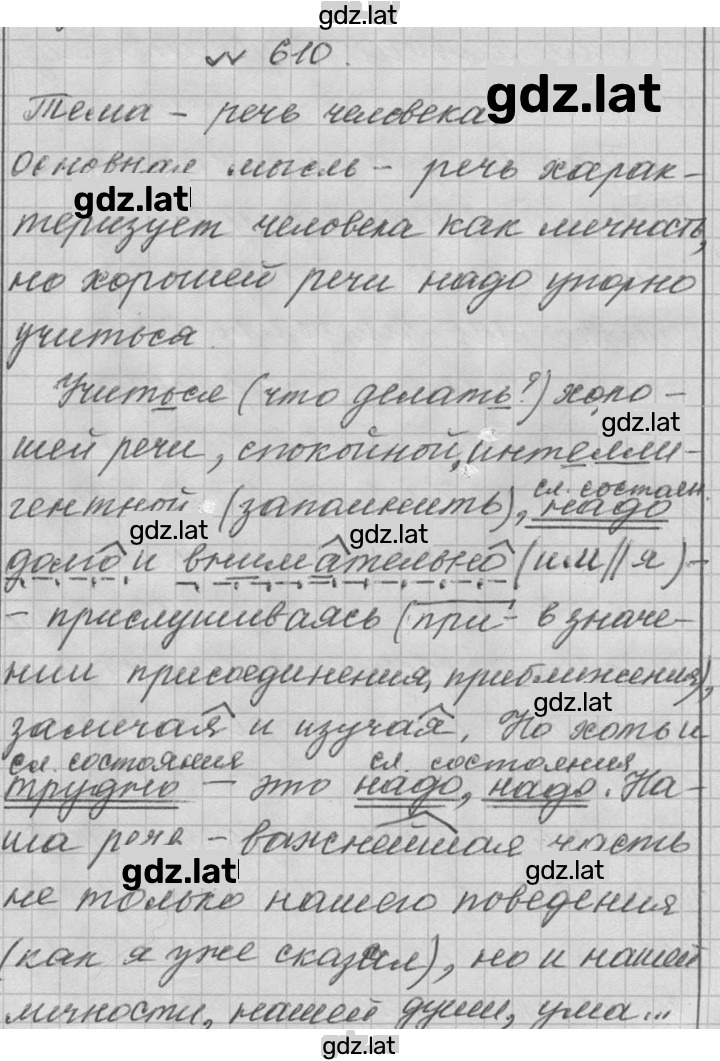 Решение задания № 610 — страница 1