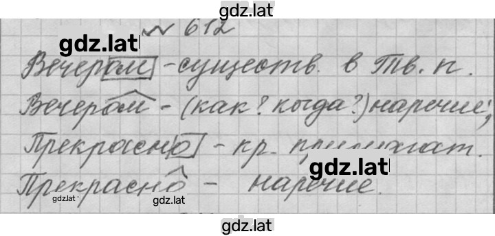 Решение задания № 612 — страница 1