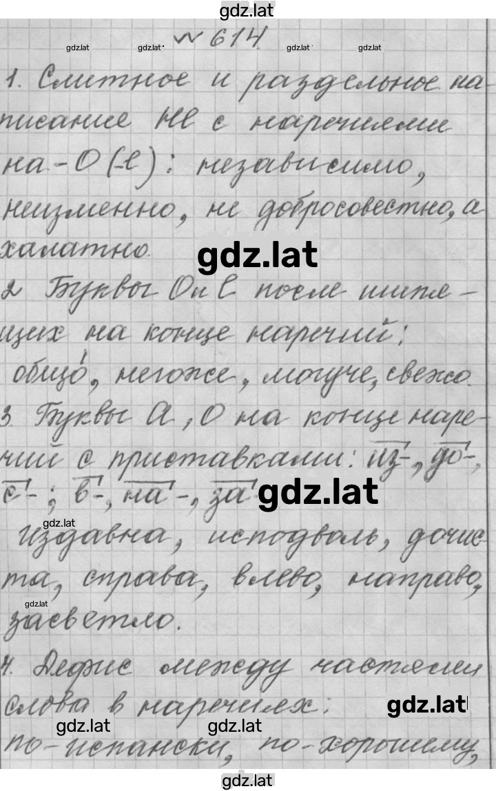 Решение задания № 614 — страница 1