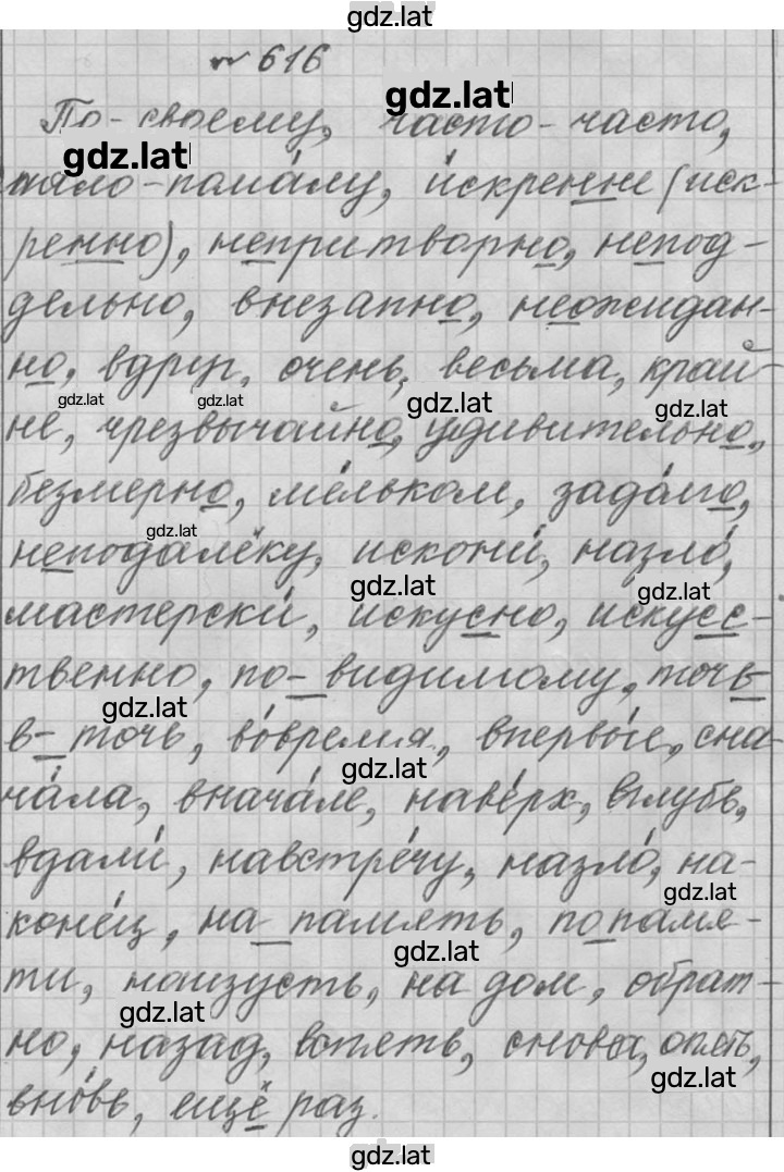 Решение задания № 616 — страница 1