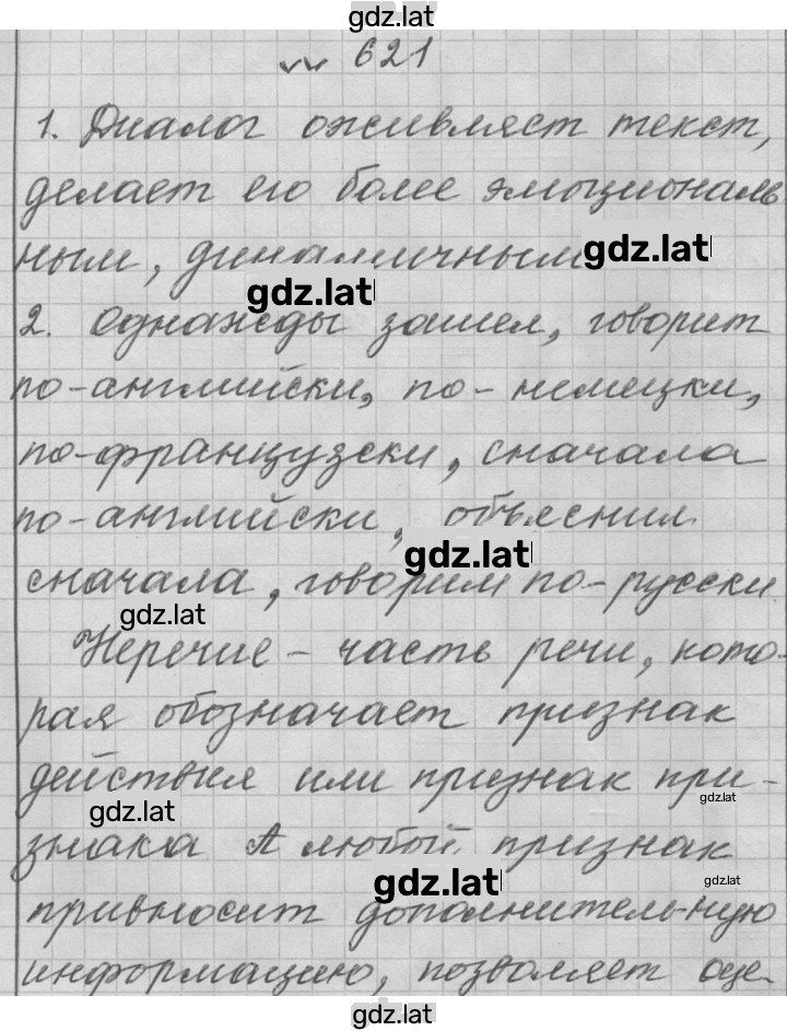 Решение задания № 621 — страница 1