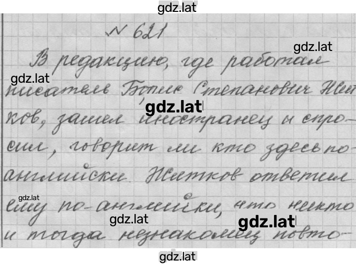 Решение задания № 622 — страница 1