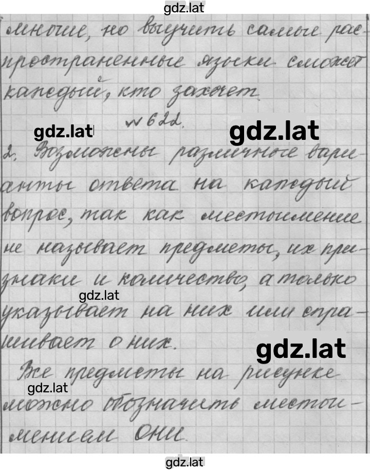 Решение задания № 622 — страница 4