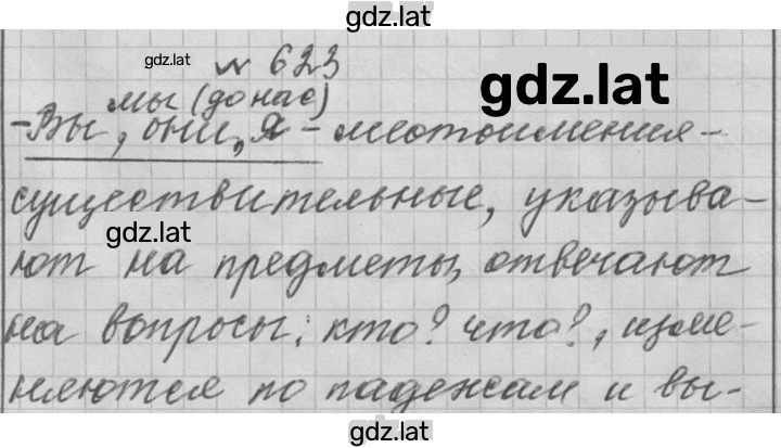 Решение задания № 623 — страница 1
