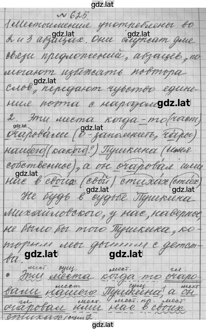 Решение задания № 625 — страница 1