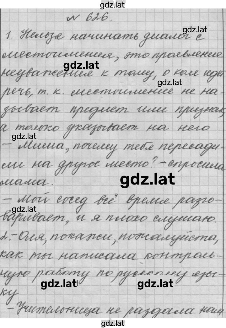 Решение задания № 626 — страница 1