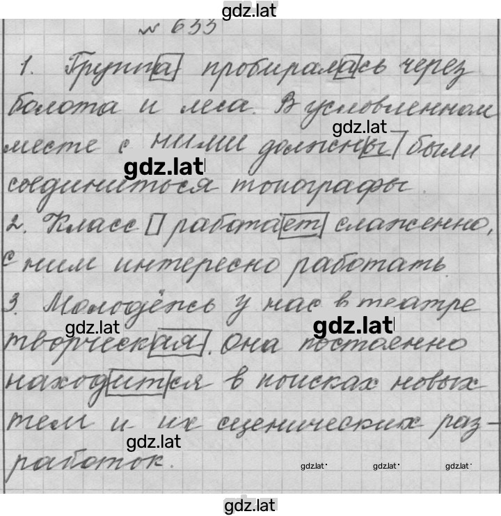 Решение задания № 633 — страница 1