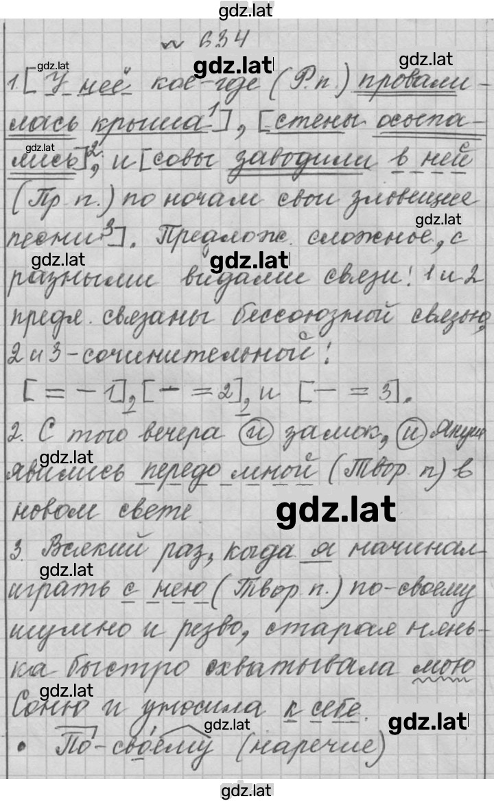 Решение задания № 634 — страница 1