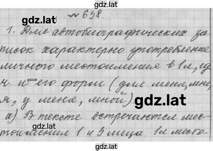 Решение задания № 638 — страница 1