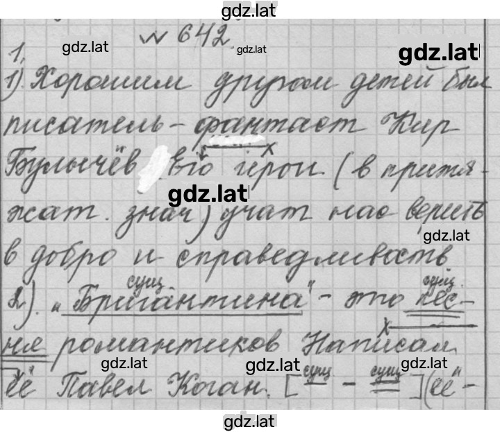 Решение задания № 642 — страница 1