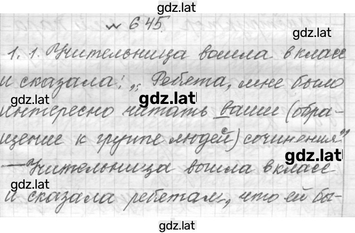 Решение задания № 645 — страница 1