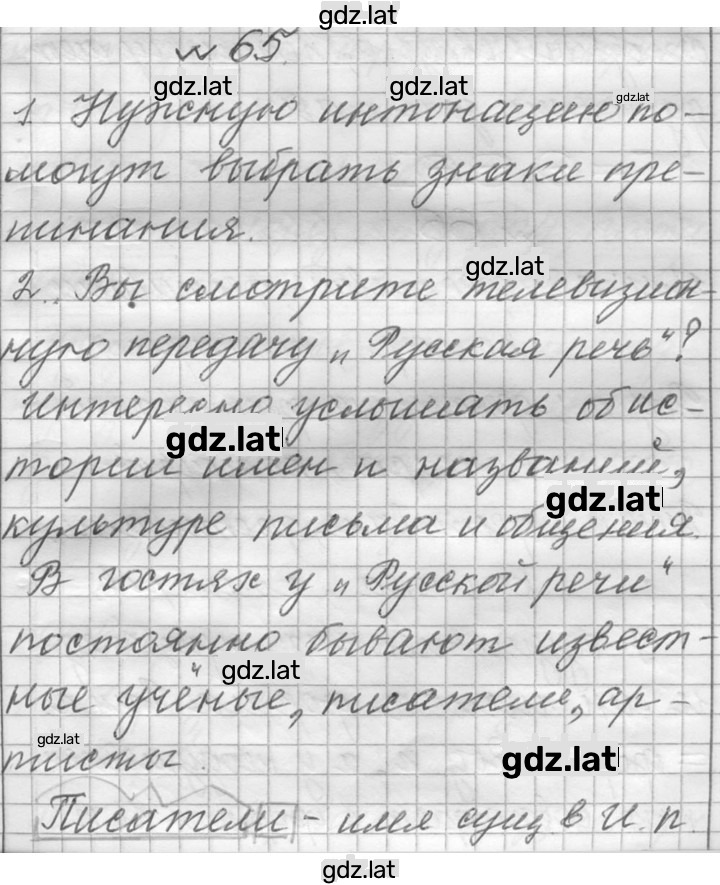 Решение задания № 65 — страница 1
