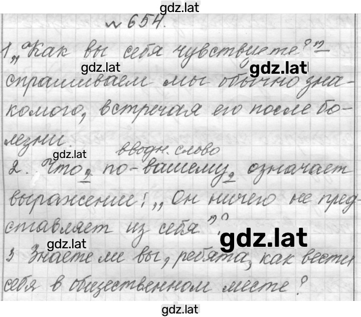 Решение задания № 654 — страница 1