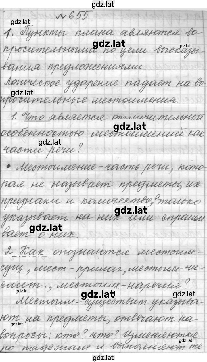 Решение задания № 655 — страница 1