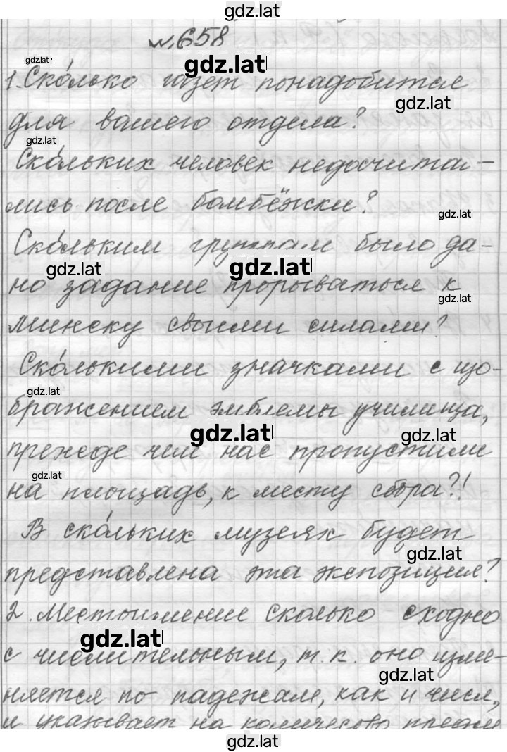 Решение задания № 658 — страница 1