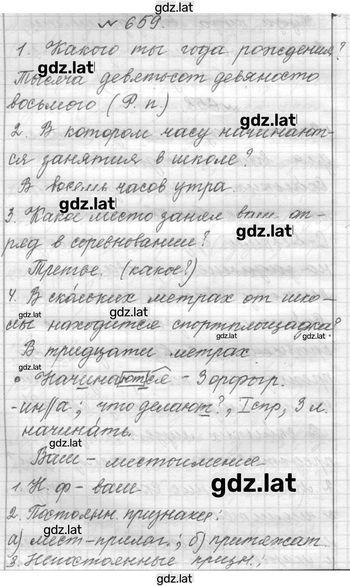 Решение задания № 659 — страница 1