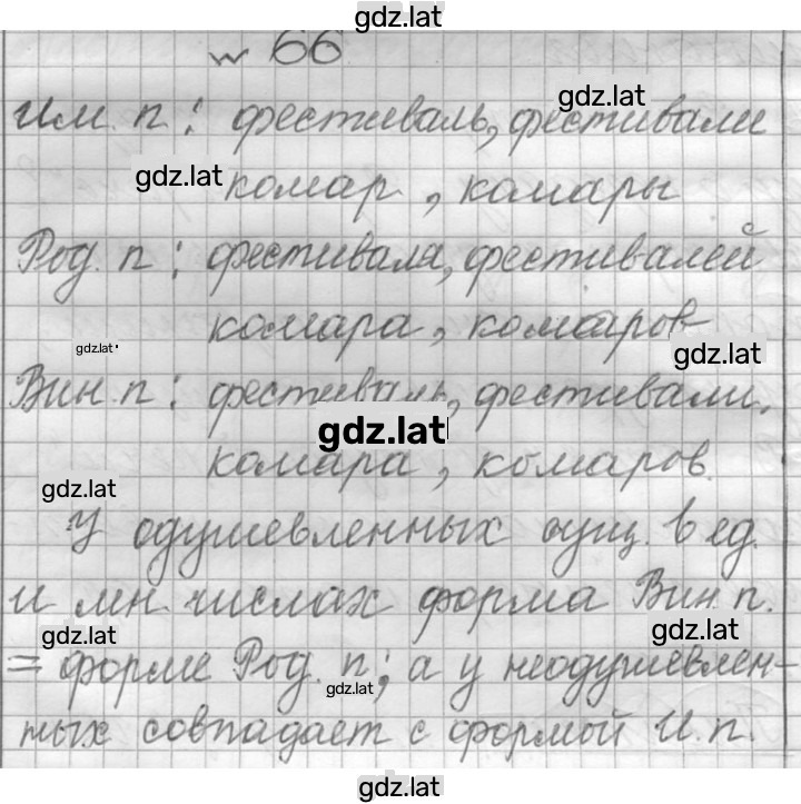 Решение задания № 66 — страница 1