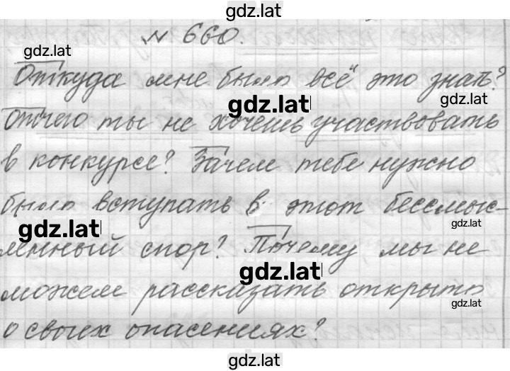 Решение задания № 660 — страница 1