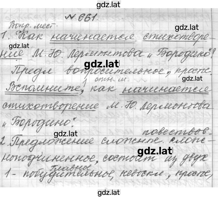 Решение задания № 661 — страница 1