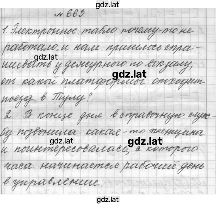 Решение задания № 663 — страница 1