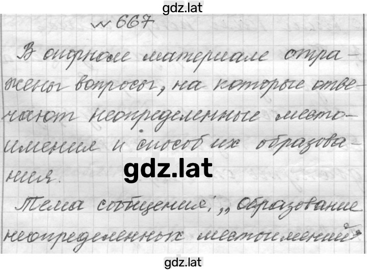 Решение задания № 667 — страница 1